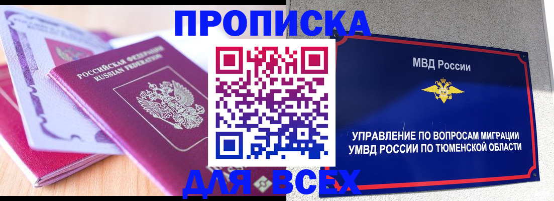 прописка паспорт в Вельске